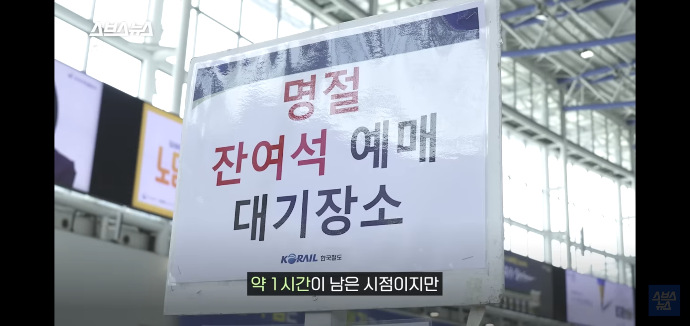 현재 마음 아프다고 이슈중인 어르신들 추석 기차 현장예매 뉴스.jpg | 인스티즈