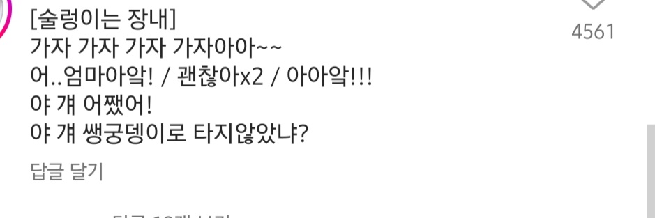 인스타 조회수 터지고 있는 아이가 쌩궁뎅이로 썰매타는 영상 | 인스티즈