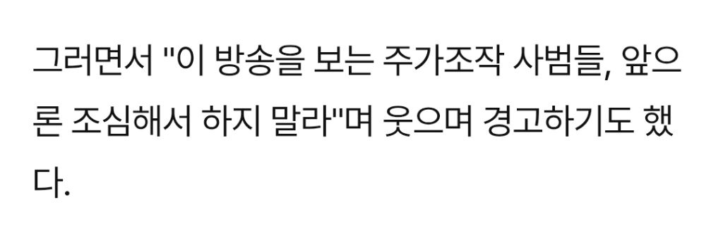 이재명 대통령 "주가조작 땐 원금까지 몰수…확실히 패가망신" | 인스티즈