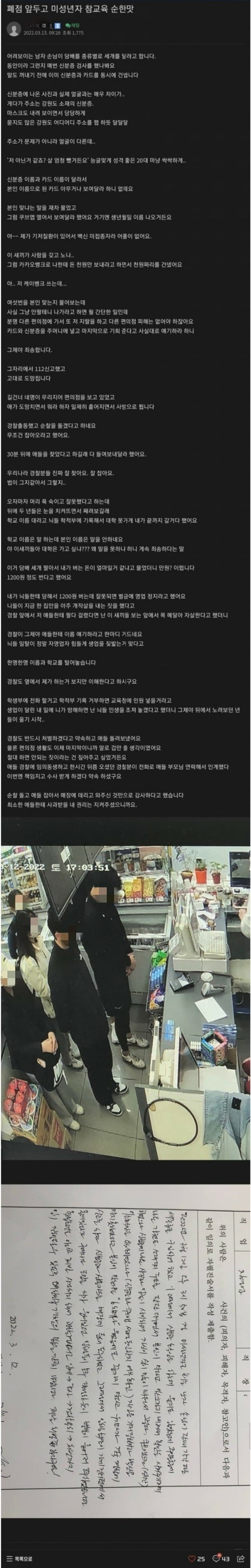 담배사러 온 미성년자들 참교육 | 인스티즈