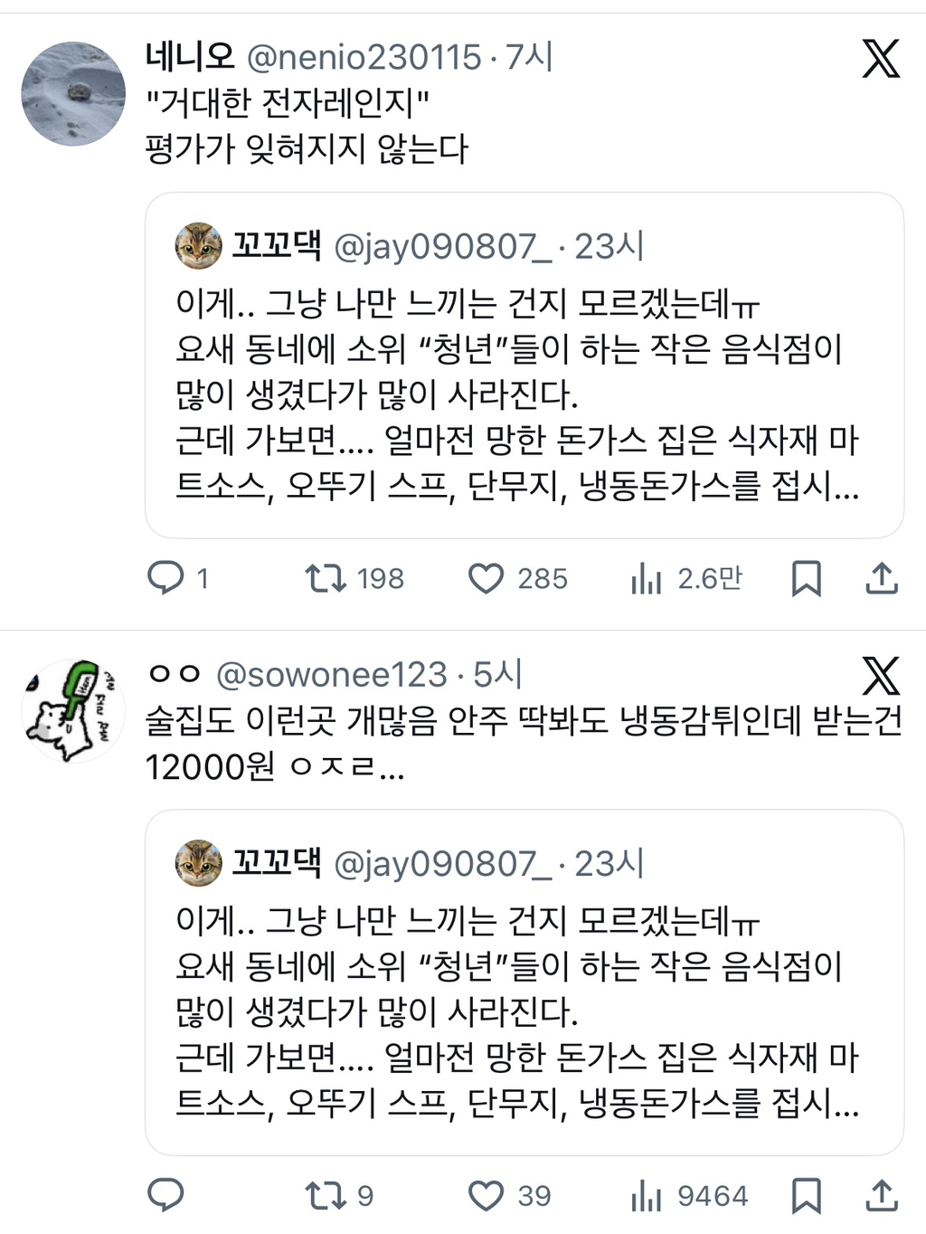 요새 동네에 소위 "청년”들이 하는 작은 음식점이 많이 생겼다가 많이 사라진다 | 인스티즈