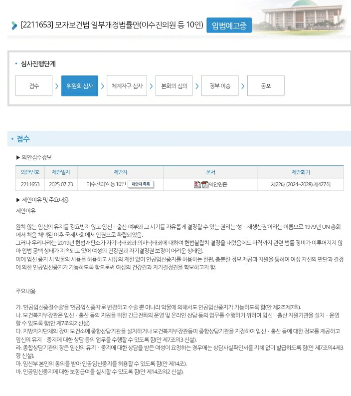 🆘️먹는 임신중단약 노포궁노발언남들이 입법 반대중🆘️(청원기간 7/25~8/3)(NEW) | 인스티즈