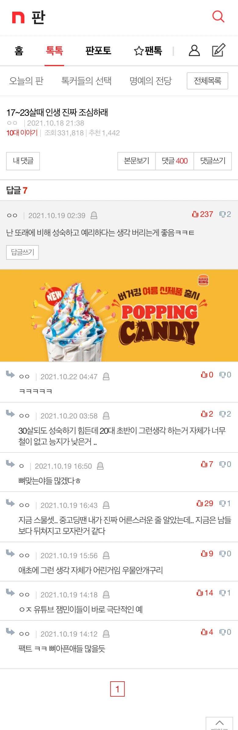 17~23살때 인생 진짜 조심하래 | 인스티즈