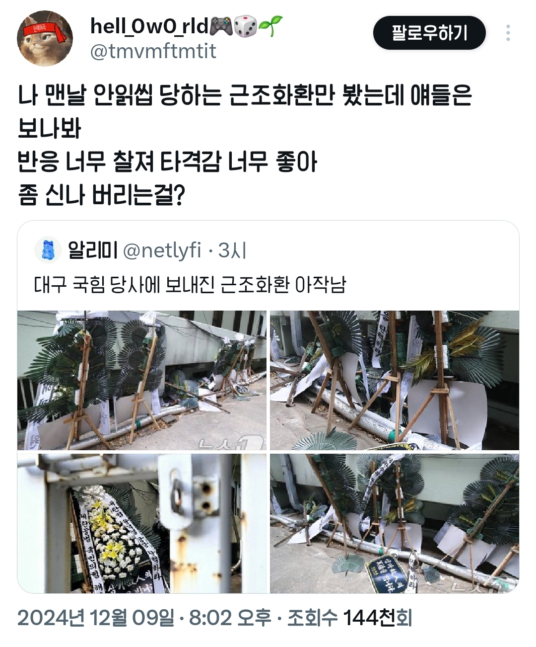 국민의짐 긁힌거에 피드백했다고 좋아하는 사람들 .twt | 인스티즈