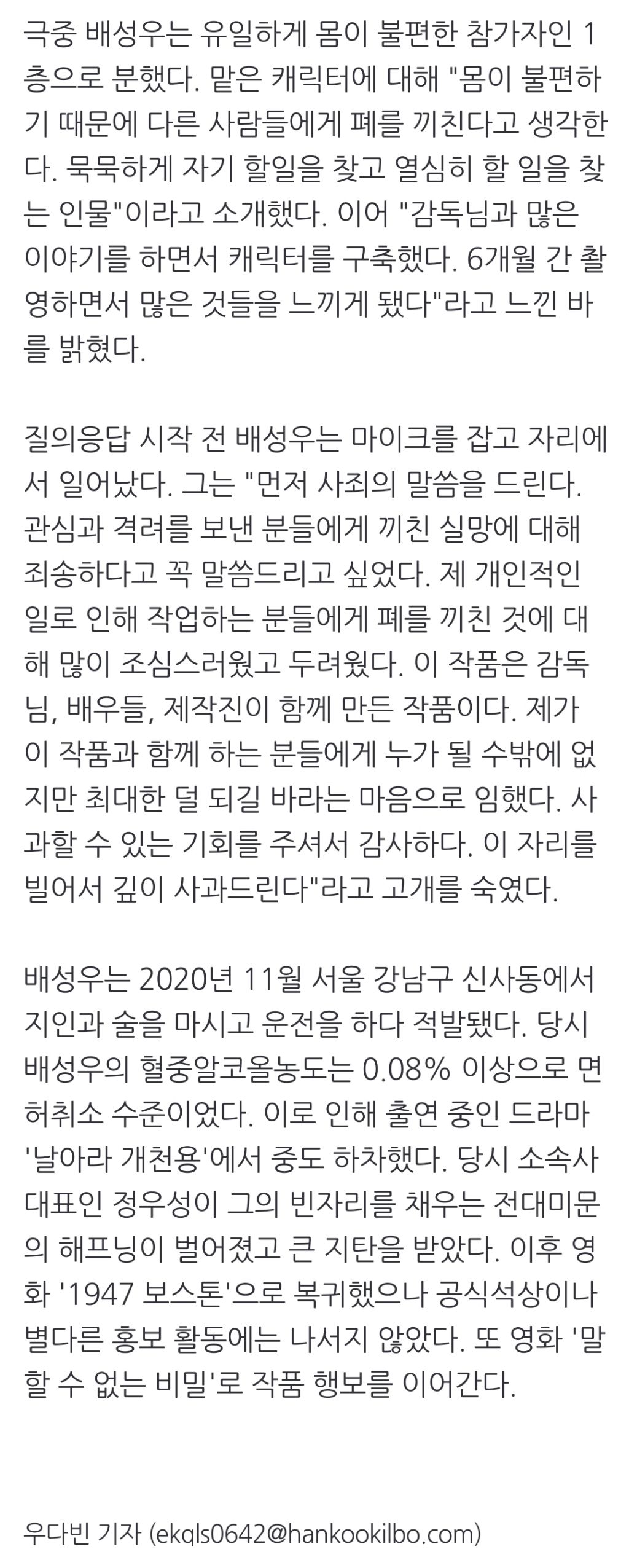 '더 에이트 쇼' 배성우, 고개 숙여 사과 "폐 끼쳐 죄송" | 인스티즈