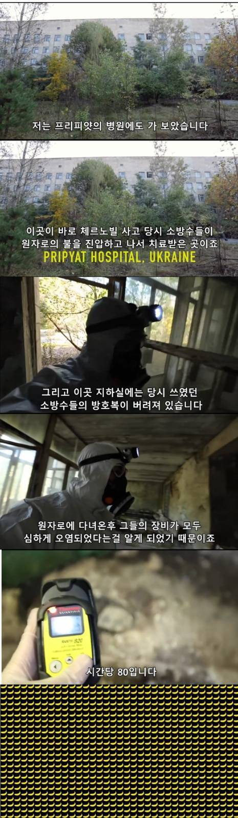 지구상에서 가장 방사능이 강한 곳을 찾아서 | 인스티즈