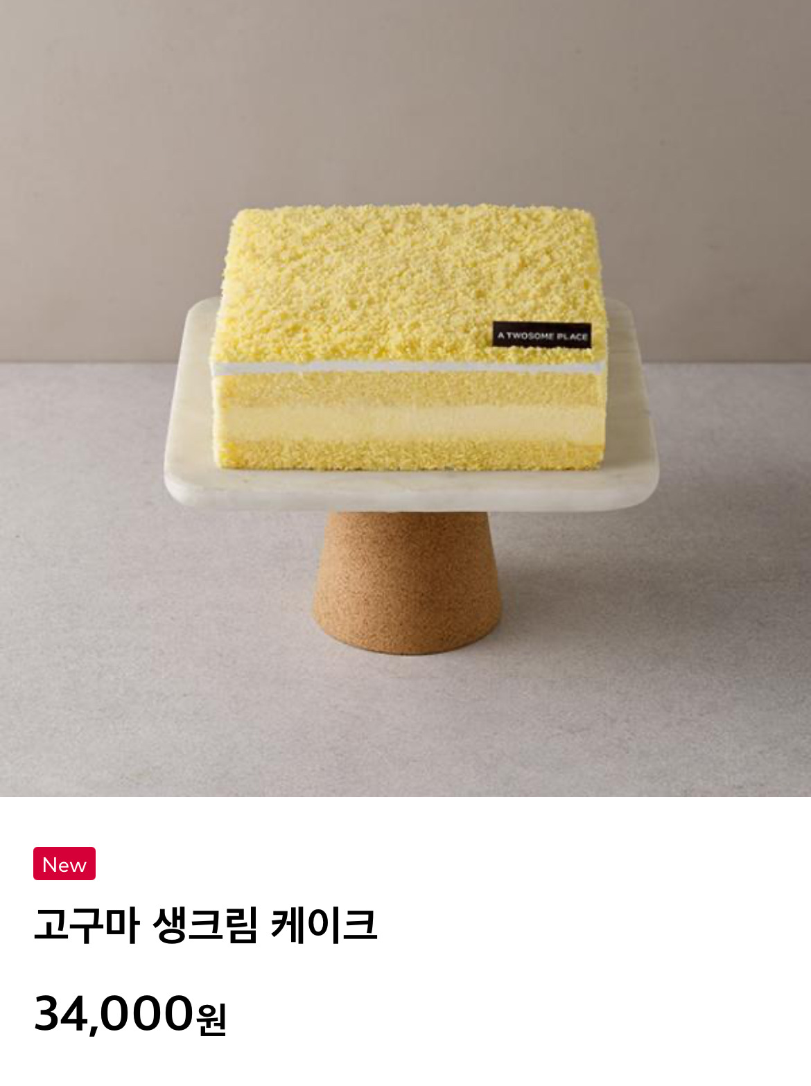 투썸 플레이스 신상 고구마 케이크 | 인스티즈