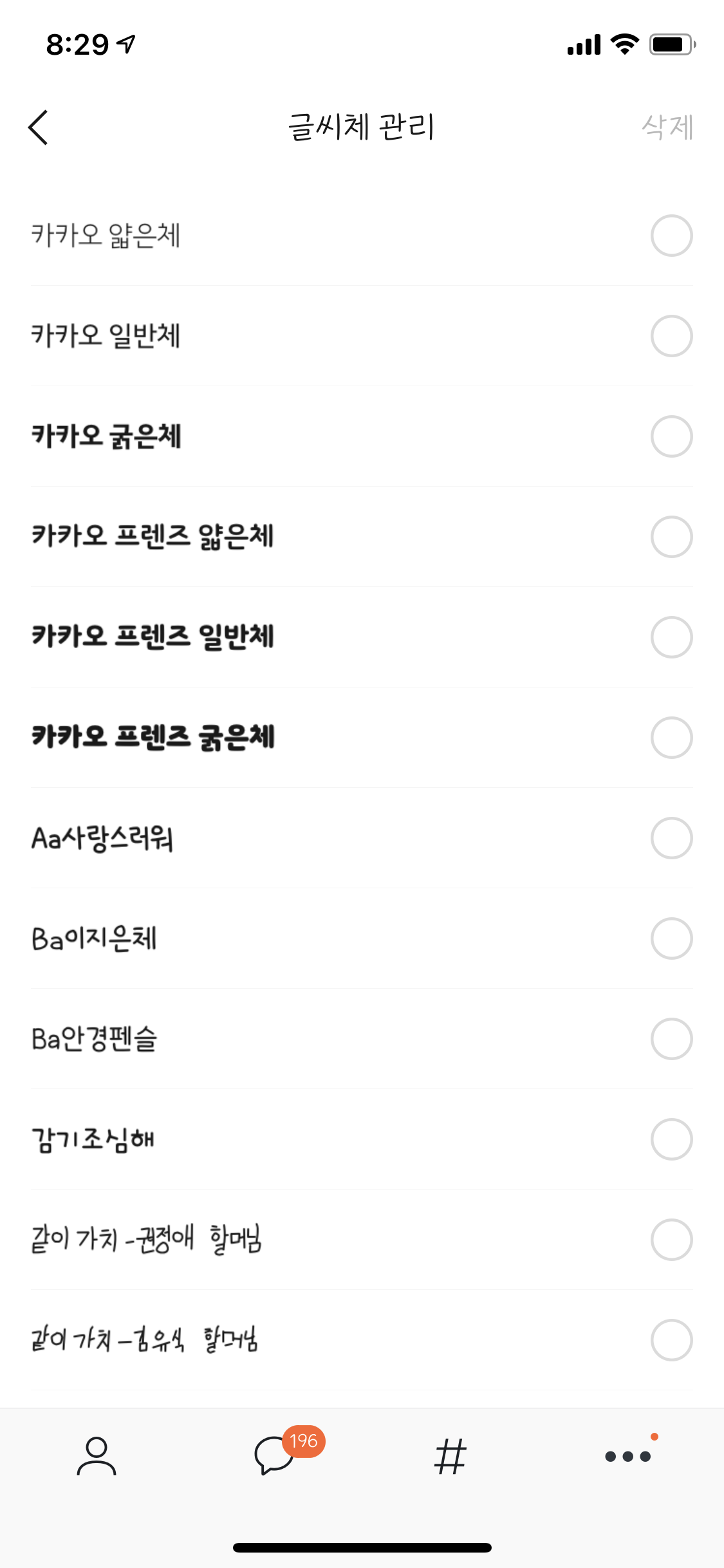 아이폰 카톡 기본 폰트 모음.jpg - 악플달면 쩌리쩌려버려 - ＊여성시대＊ 차분한 20대들의 알흠다운 공간