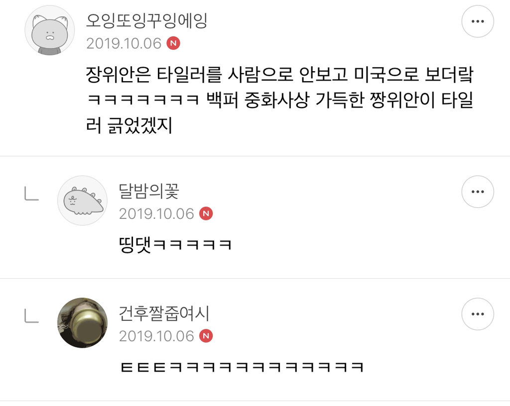 장위안이랑 타일러 왜 서로 언팔했는지 궁금한 달글 캡쳐...📸 | 인스티즈