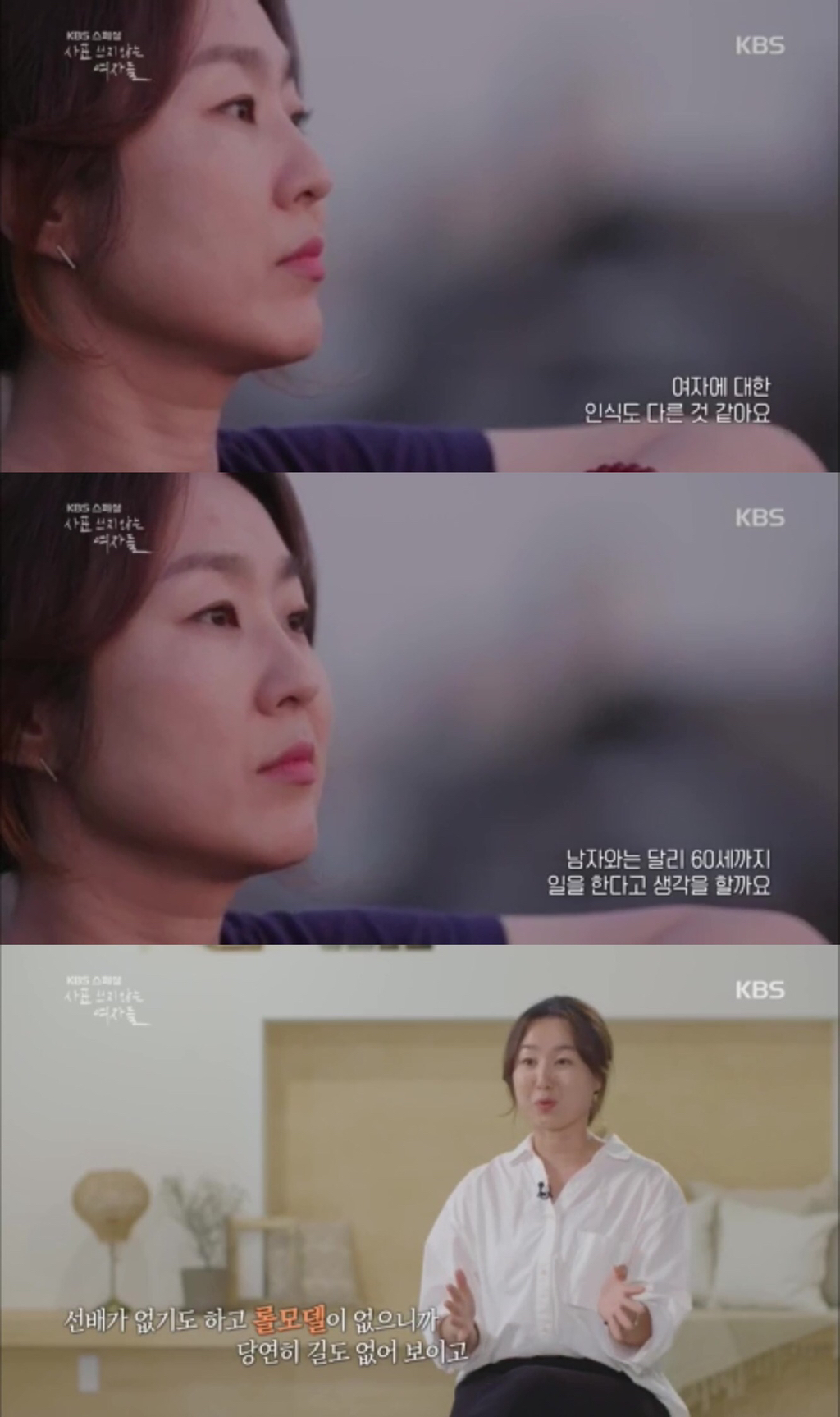 [KBS 스페셜] 사표 쓰지 않는 여자들 | 인스티즈