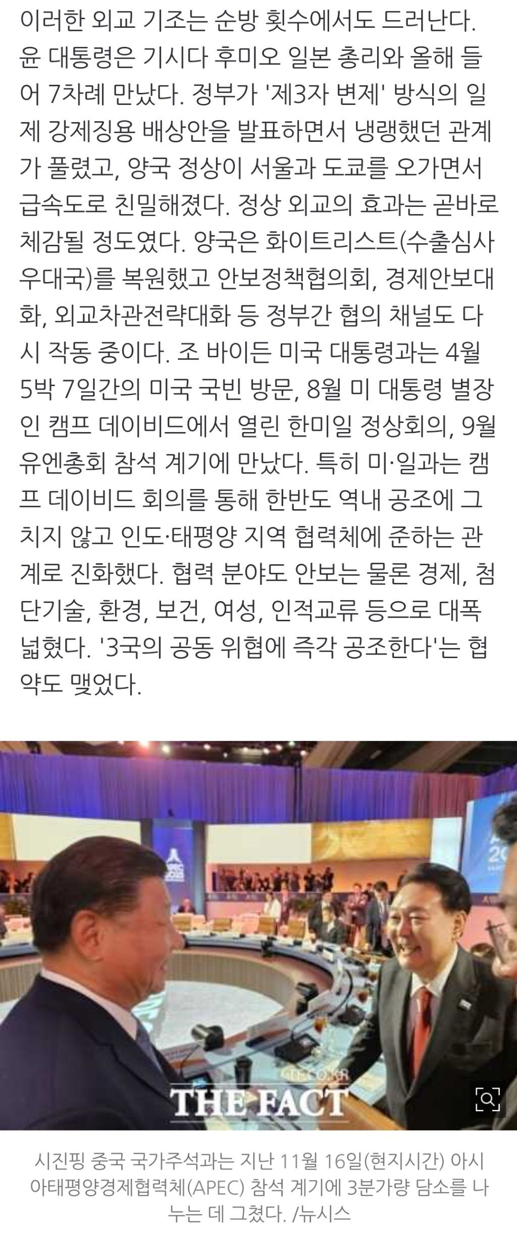 [2023순방결산] 尹, 46박 72일 순방…日 7차례, 中 1차례 회담 | 인스티즈