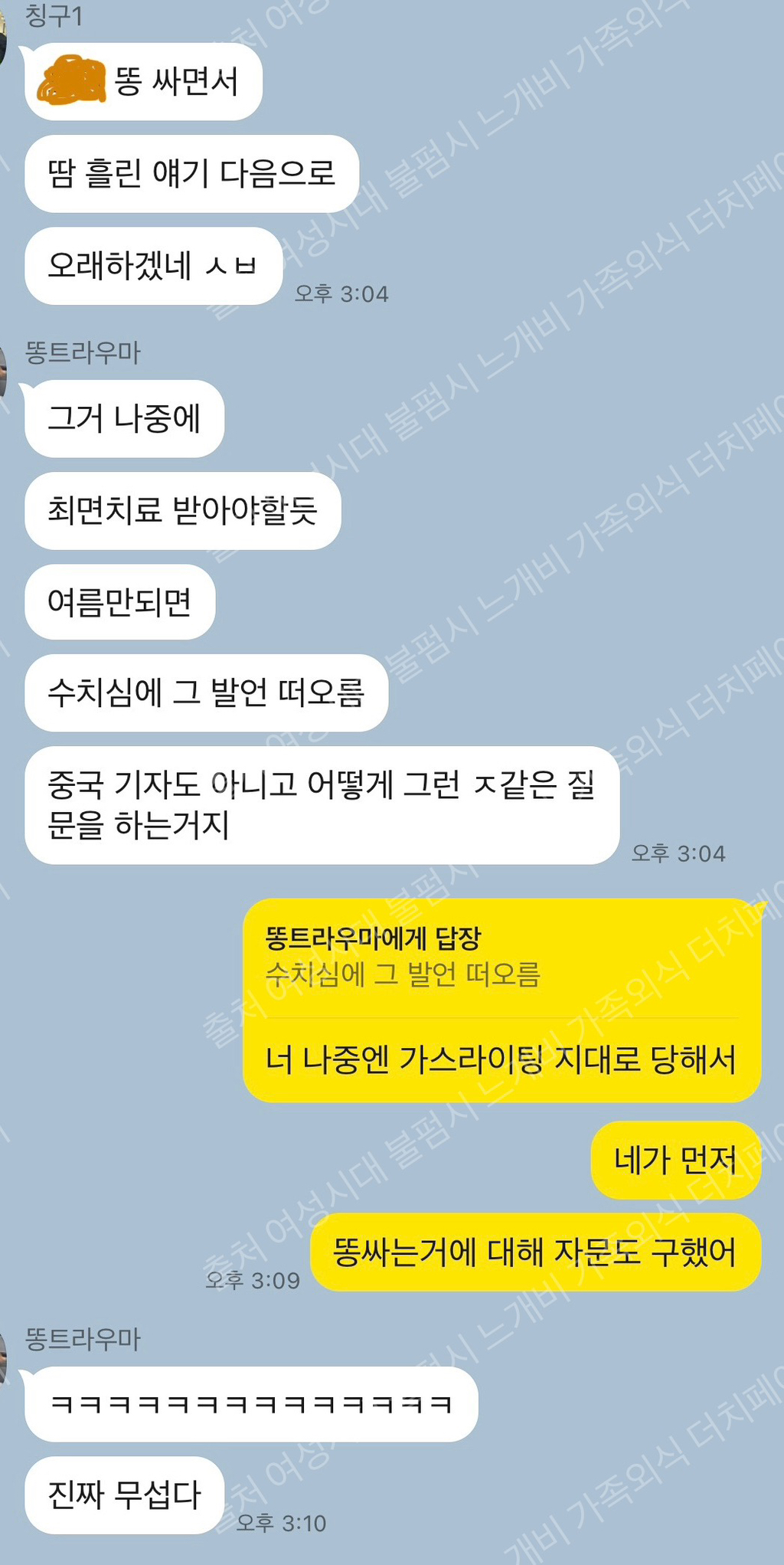 서로 싫어하는데 티키타카 잘 맞는 남사친 3탄,, | 인스티즈