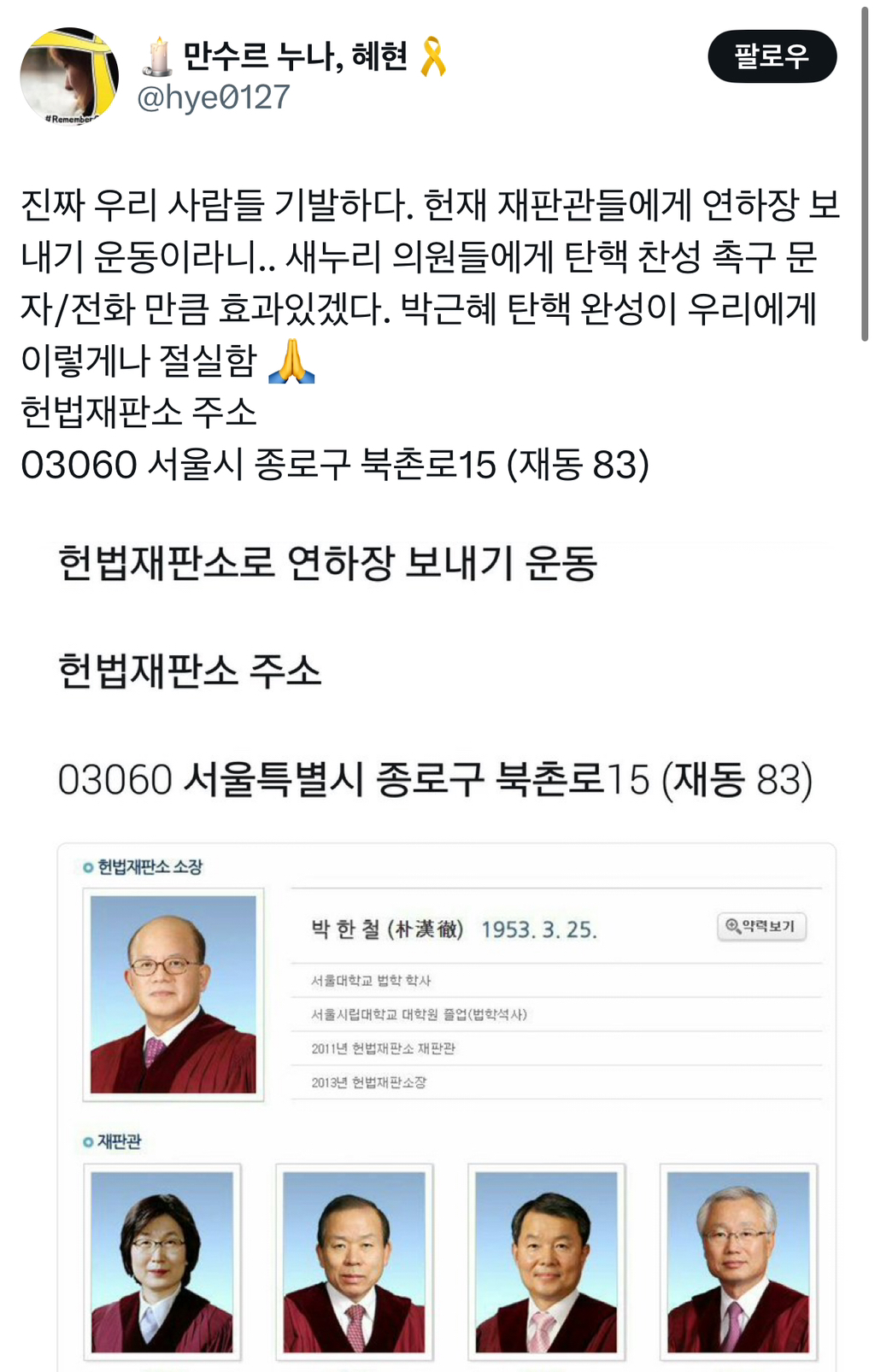고운말 예쁜말로 헌재 재판관들에게 연하장 보내기 운동 | 인스티즈
