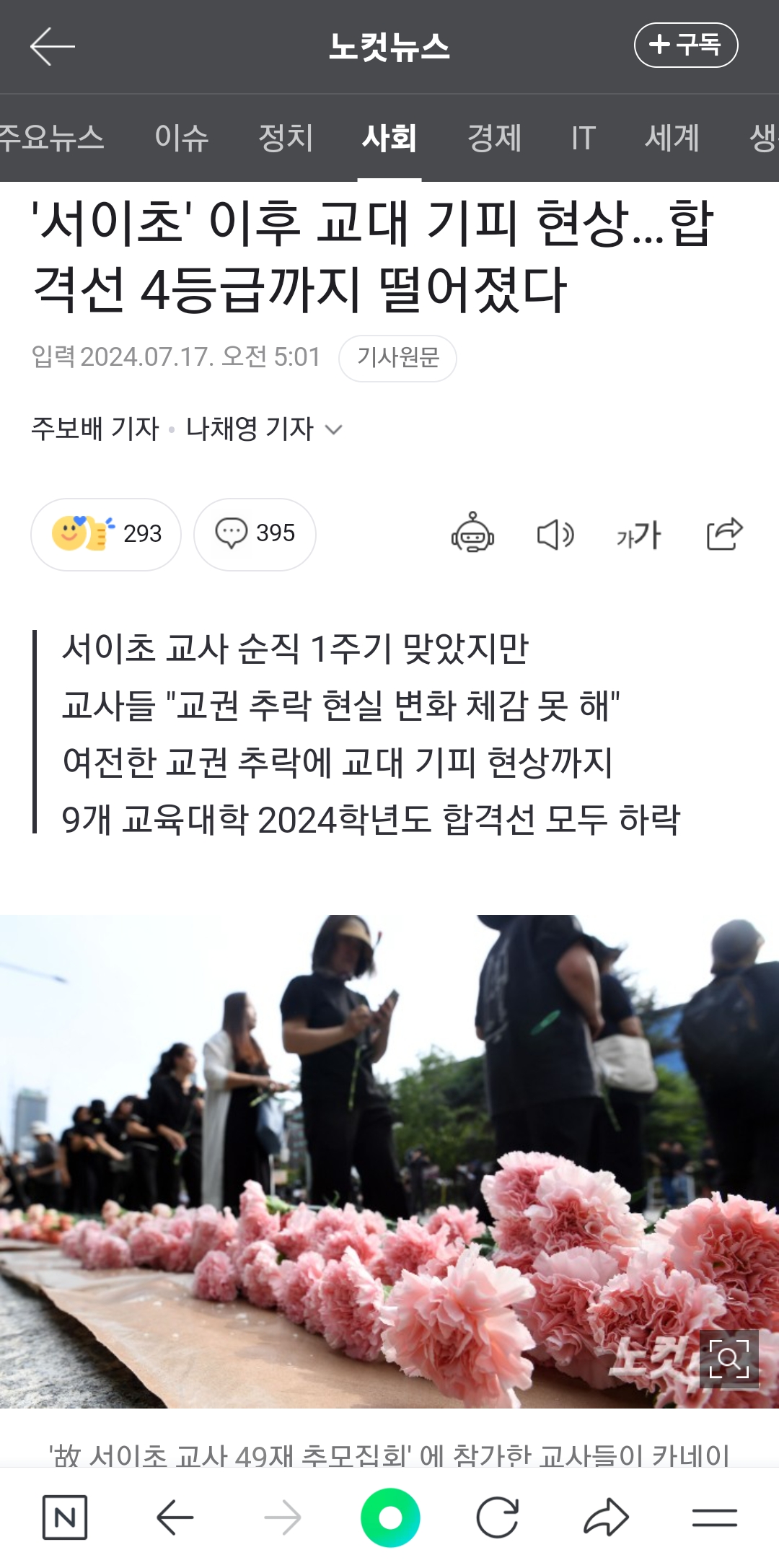 2025년 다시 보는 서이초 사건 | 인스티즈