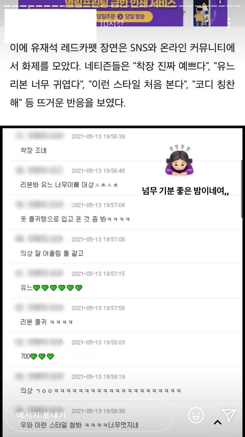 어제 폭주한 유재석 스타일리스트 인스타그램.JPG | 인스티즈