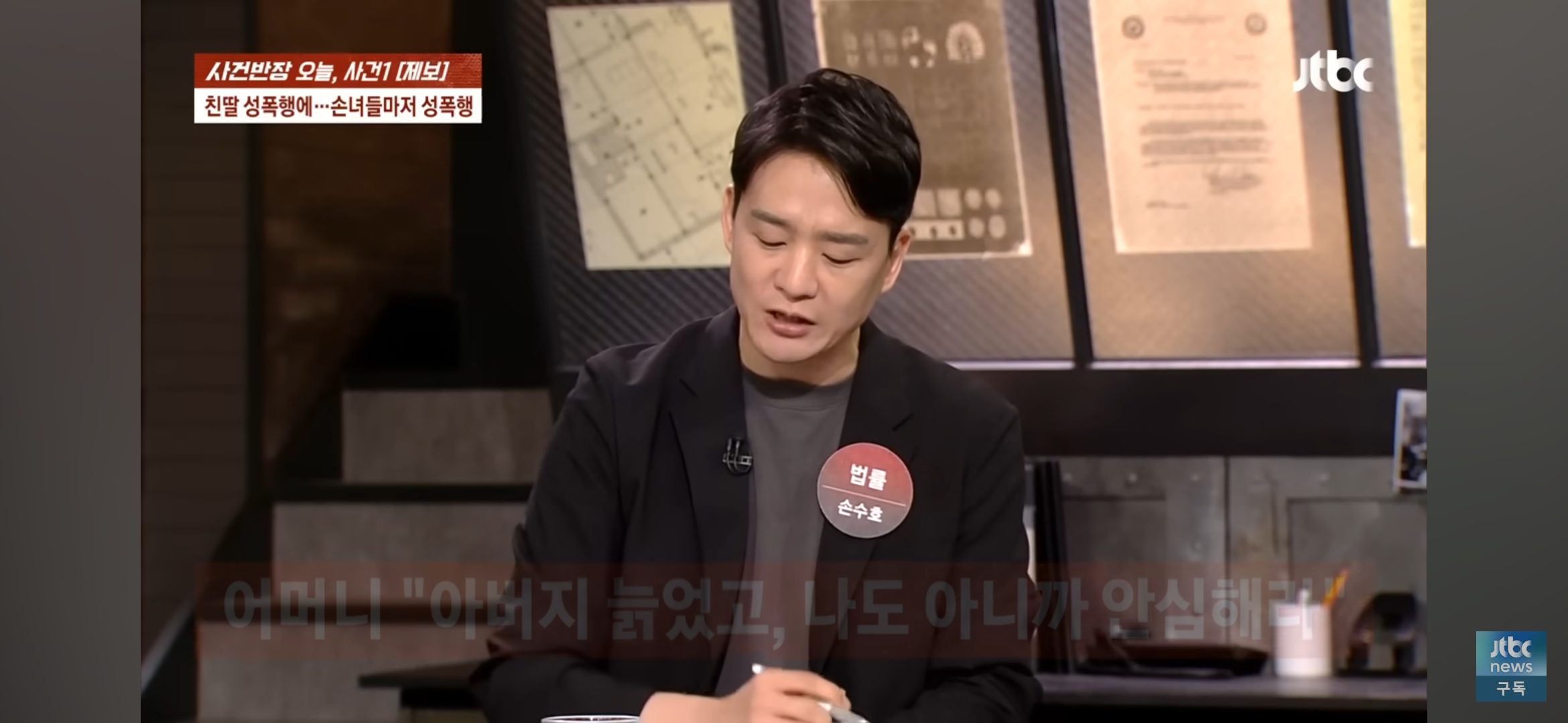 [사건반장] 딸도 모자라 손녀까지 성폭행•••징역 15년 받고 항소한 친부 | 인스티즈