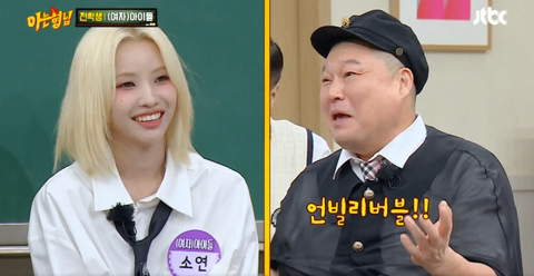 멤버들이 멋있는데 재수없다고 한 오늘자 아형 전소연 | 인스티즈