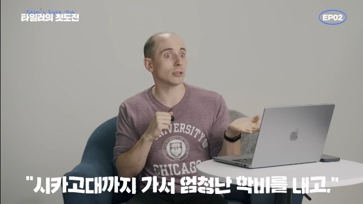 타일러가 세계10위 시카고대학을 장학금 받고 다닐수있던 이유 | 인스티즈