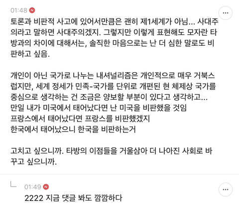 우리나라 사람들 논리력이 정말 부족하다고 생각하는 달글 캡쳐 핵스압 | 인스티즈