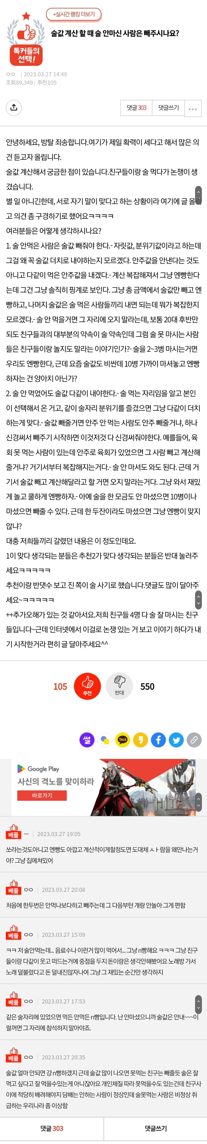 술값 계산 할 때 술 안마신 사람은 빼주시나요? | 인스티즈