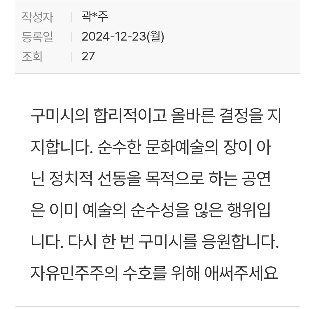 구미시장 칭찬글이 올라오고 있는 구미시 자유게시판 | 인스티즈