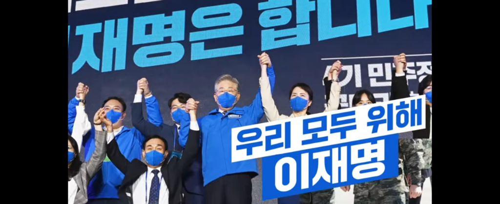 이재명 선거송 이거 한번만 더 써줬으면 히는 달글 제발 | 인스티즈