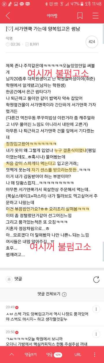 [♡] 서가앤쿡 가는데 양복입고 온 썸남 (+ 후기 추가 수정) | 인스티즈