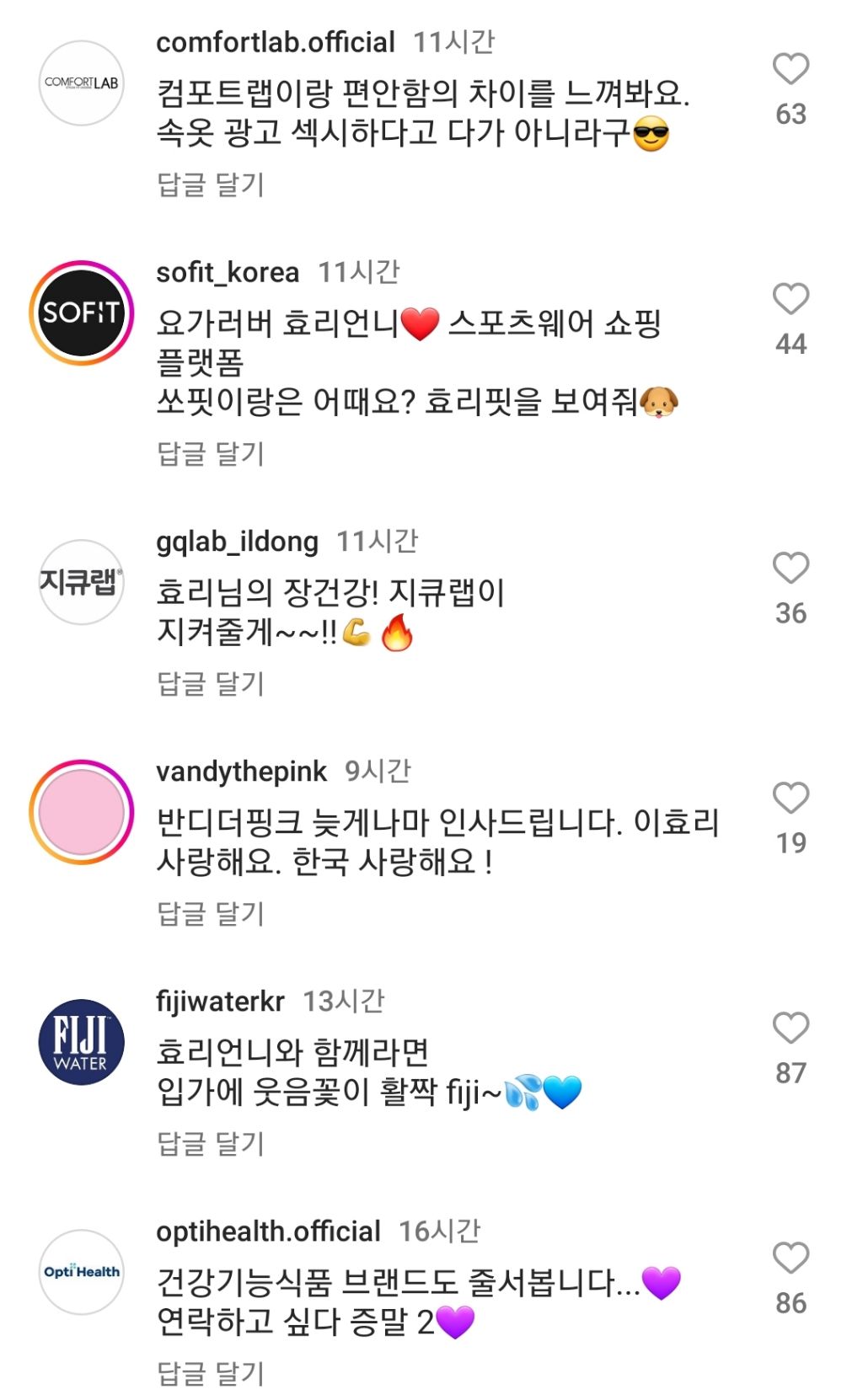다시 광고 찍겠다는 이효리 인스타에 달린 공식 계정 댓글들 | 인스티즈