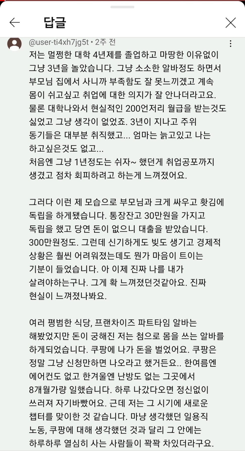 "쿠팡물류센터는 오히려 인생이 진짜로 망하지않게 도와주는 안전망임” | 인스티즈