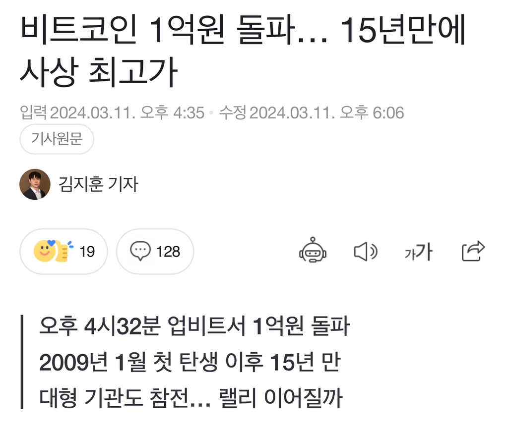 비트코인 1억원 돌파… 15년만에 사상 최고가 - 악플달면 쩌리쩌려버려 - ＊여성시대＊ 차분한 20대들의 알흠다운 공간