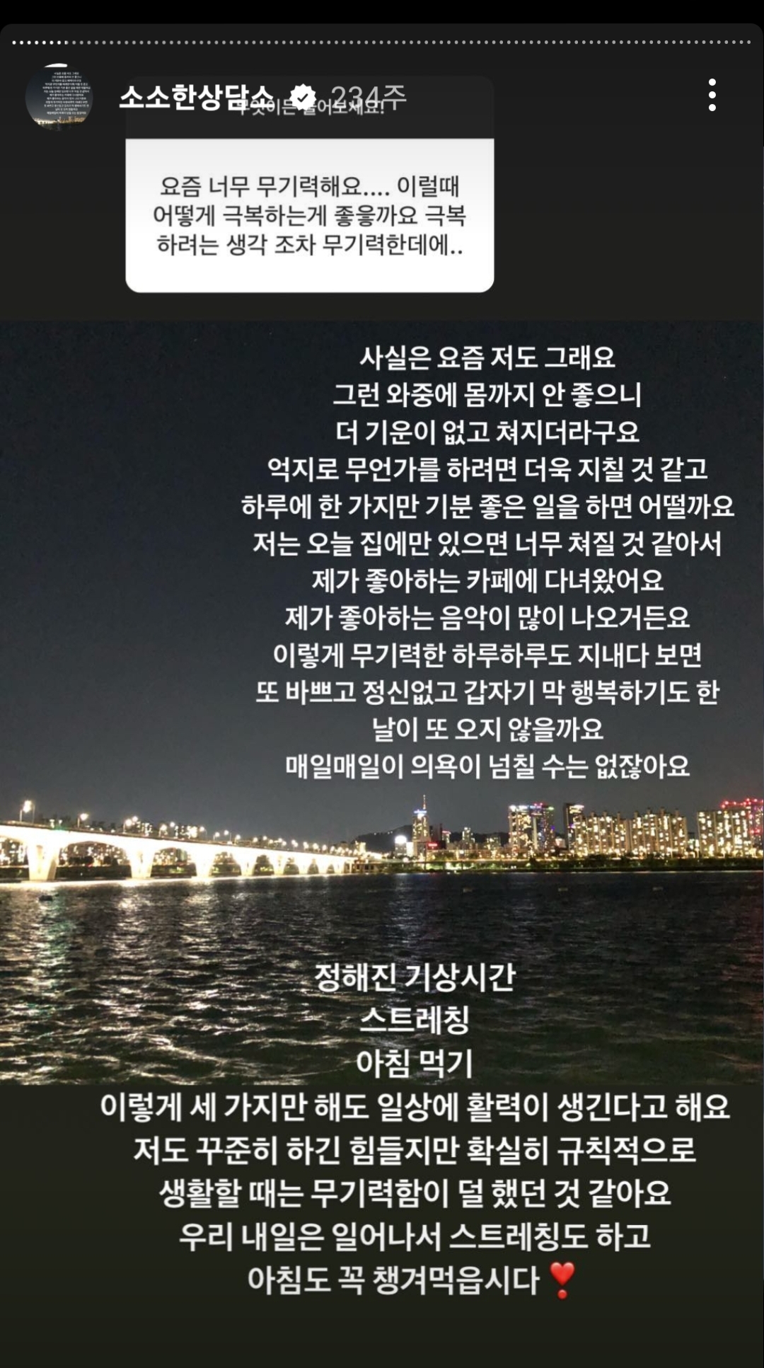 위로가 되는 나인뮤지스 민하 인스타그램 스토리 | 인스티즈