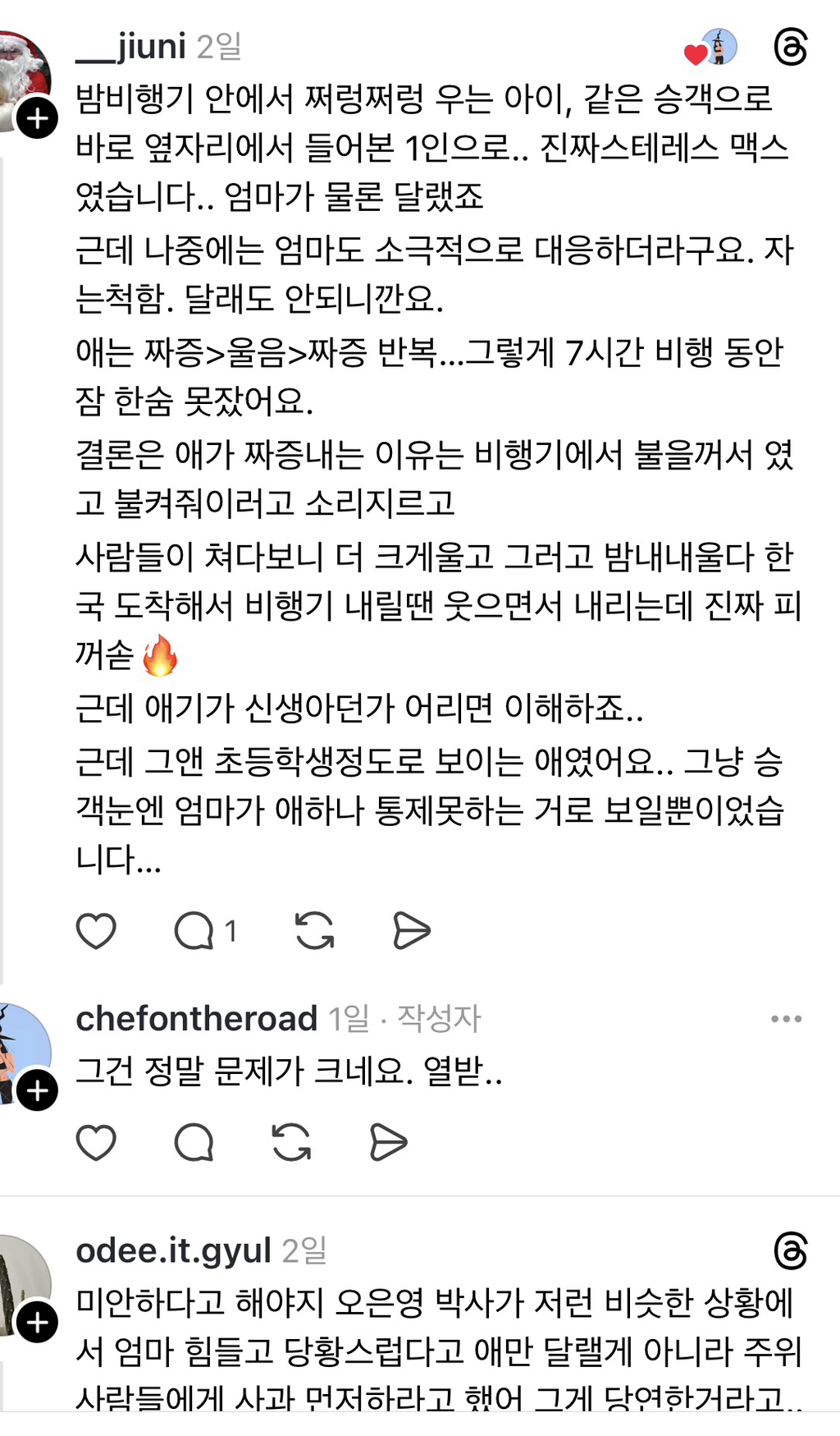 LA-인천, 모두 잠든 밤비행기에서 일어난 일 | 인스티즈