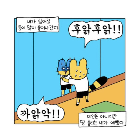 무기력하고 우울하기만 한 내가 새언니 카톡왔는데 어...이런 말투로 이런거 보내심....성취감을 가진다는건 일생의 중요한 사건이었다 | 인스티즈