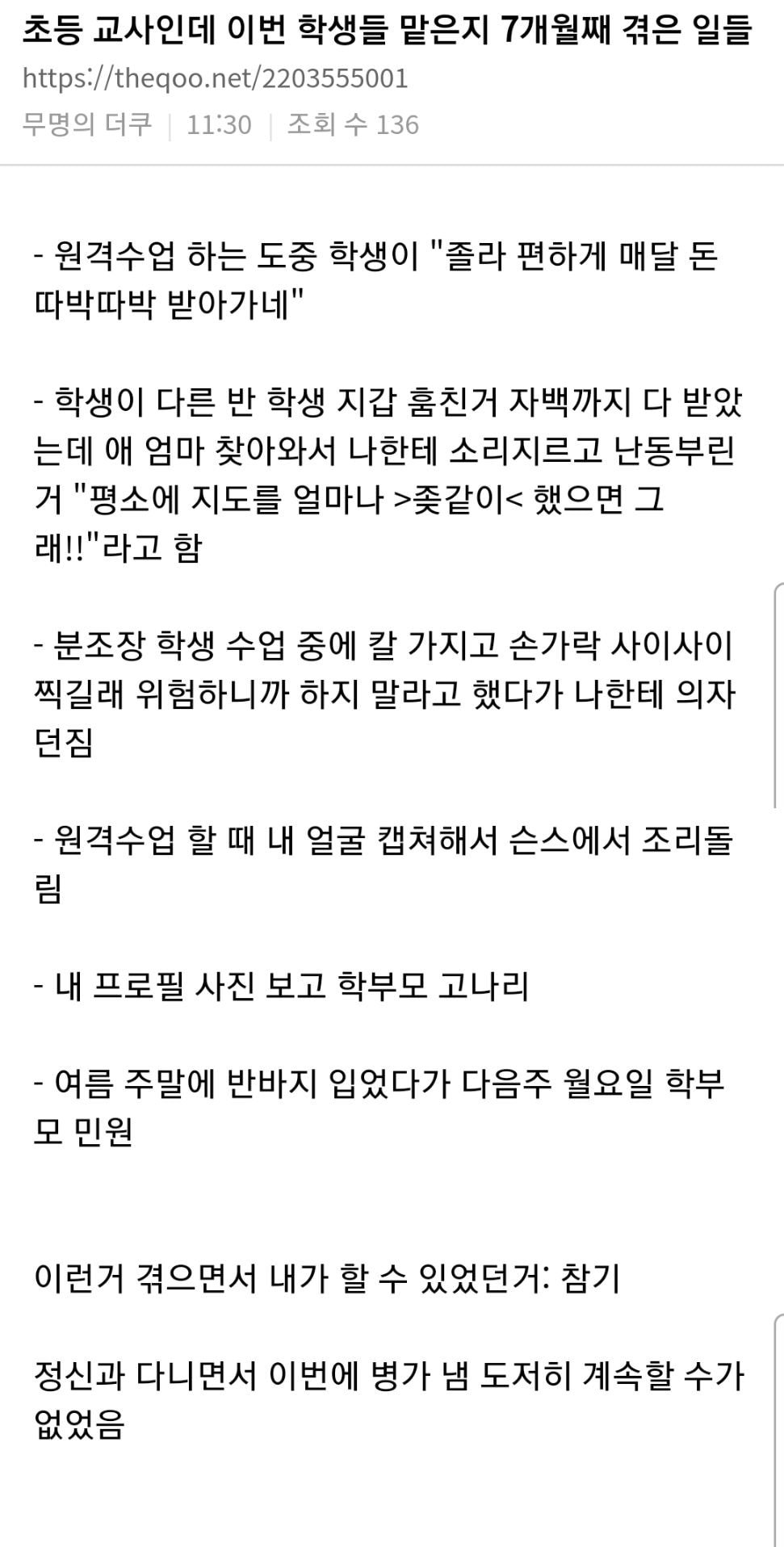 교사들이 점점더 무기력해진다는 이유.txt | 인스티즈
