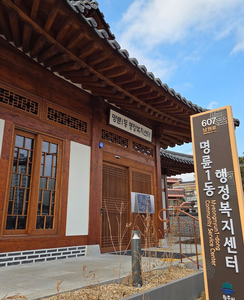 전통한옥으로 신축이전한 행정복지센터 [강원 원주] | 인스티즈