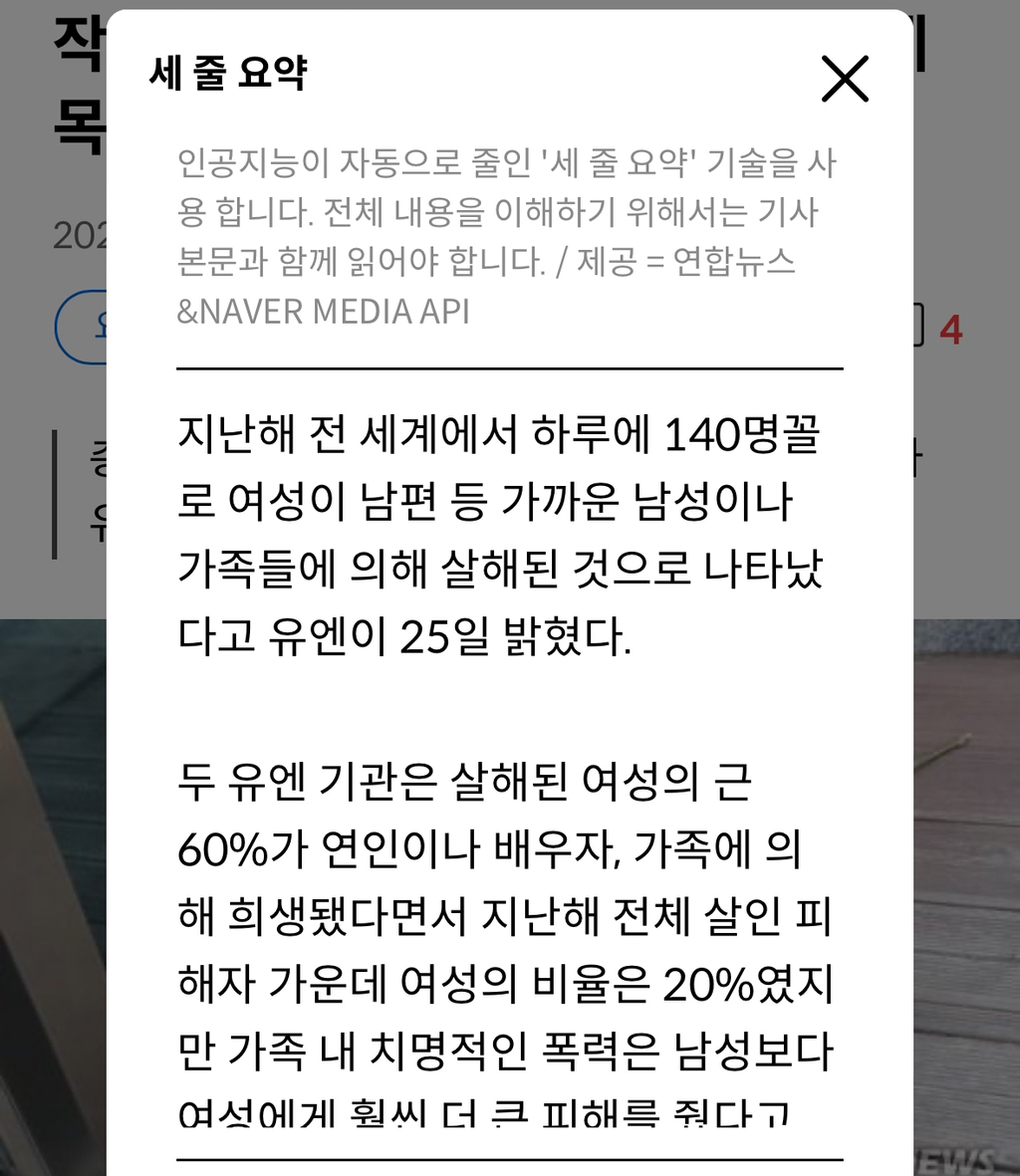 작년 전세계서 가까운 남성·가족에 목숨잃은 여성 하루 140명꼴 | 인스티즈