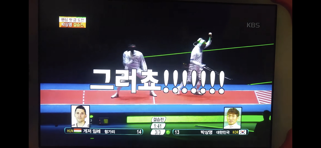 다시 봐도 개웃긴 박상영 할 수 있다 경기 최병철 해설 | 인스티즈