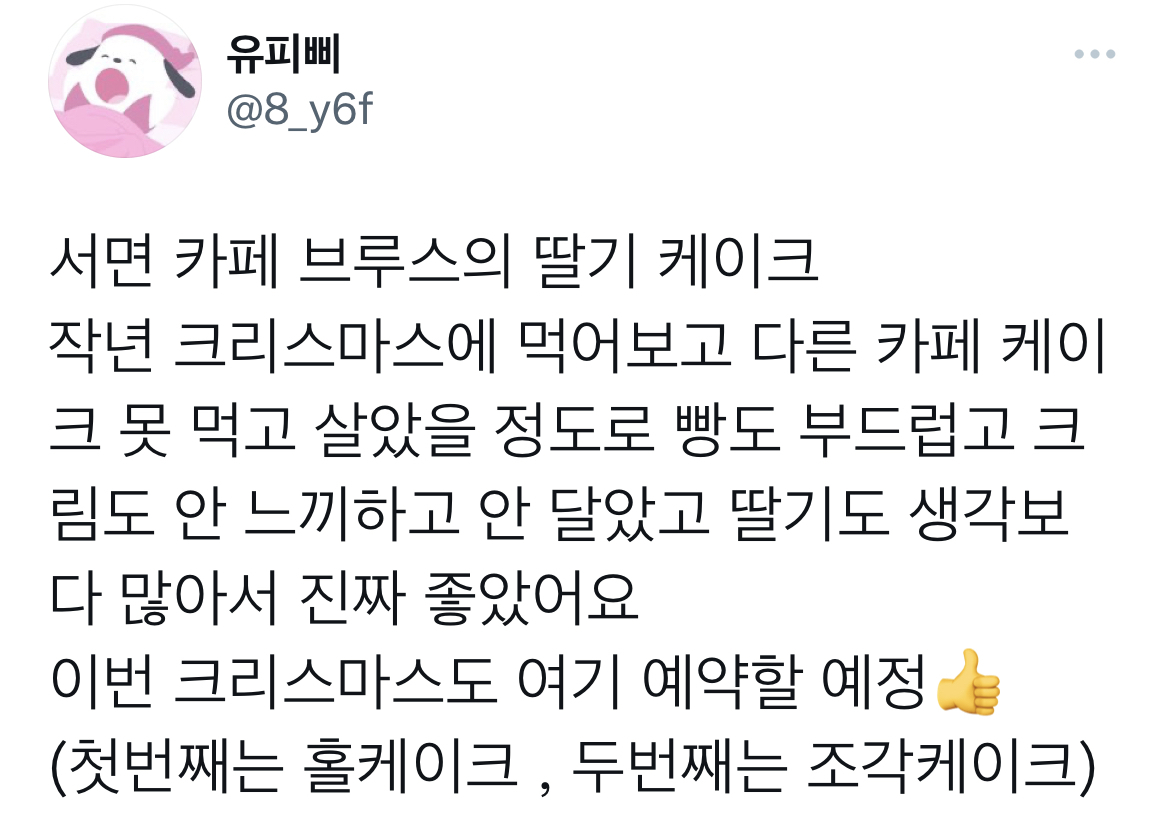 #우리동네는_크리스마스에_이런_케이크판다 | 인스티즈