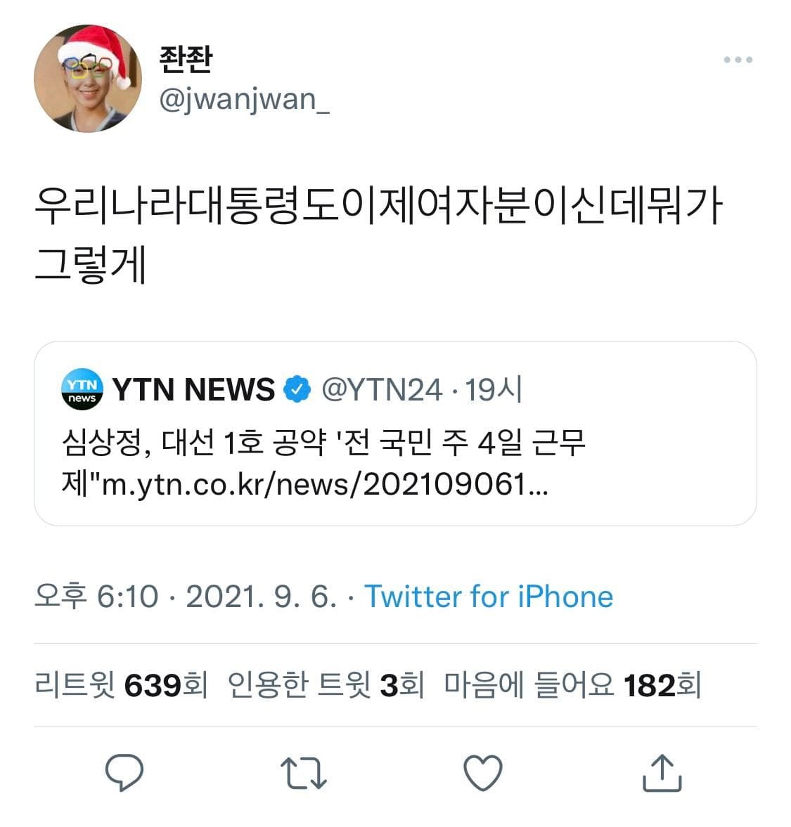 심상정 주4일제 공약 후폭풍.....ㄷㄷ | 인스티즈