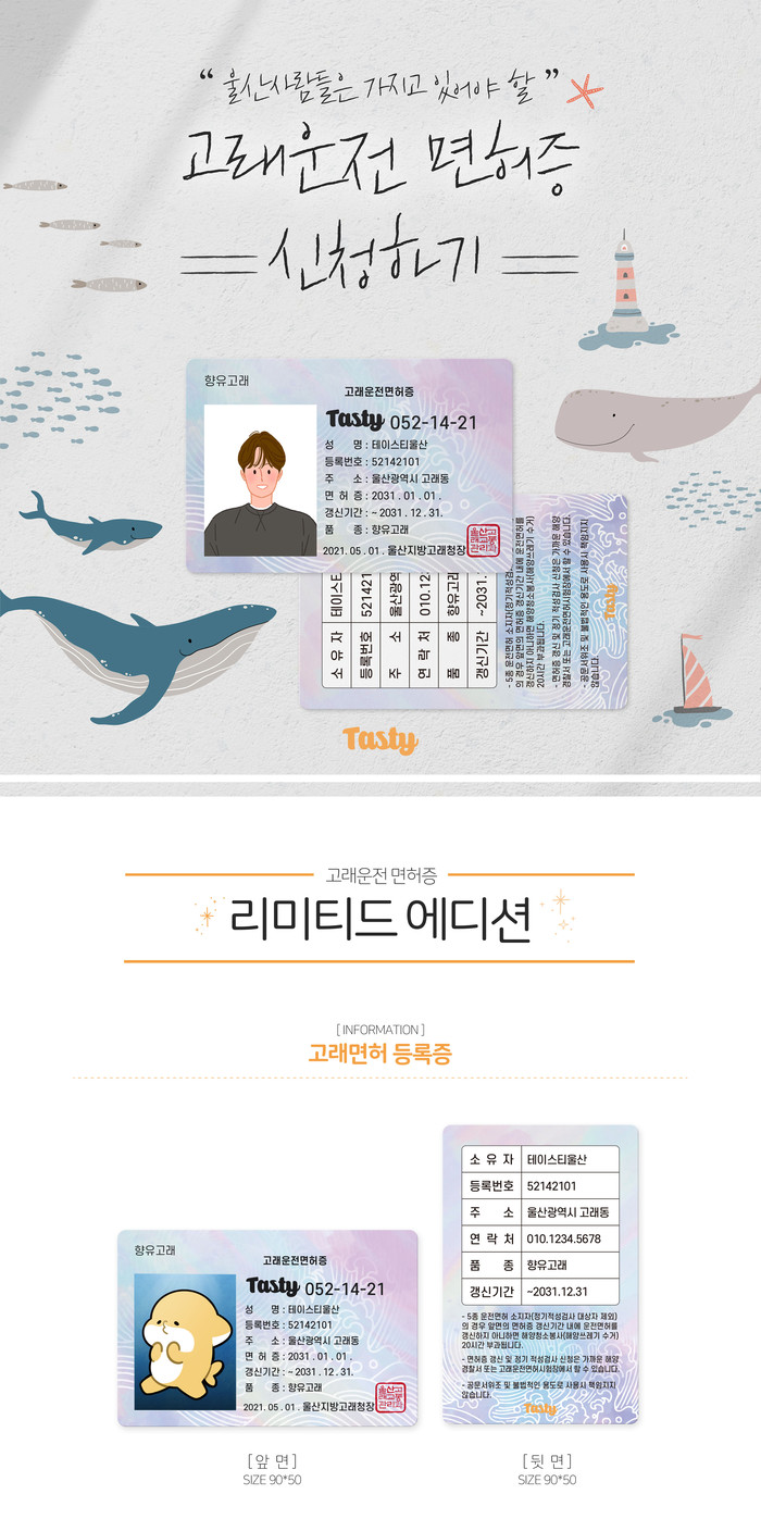 노잼도시 탈출을 위한 울산 고래운전면허증.jpg | 인스티즈