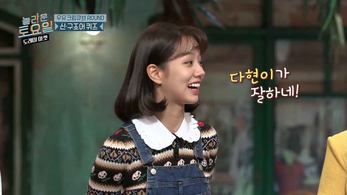 [놀토] 희극인들 기 죽이는 다현 | 인스티즈
