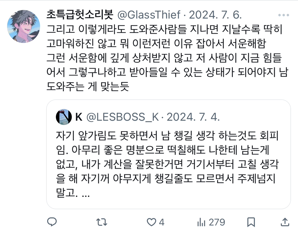 자기 앞가림도 못하면서 남 챙길 생각하는것도 회피임 .twt | 인스티즈