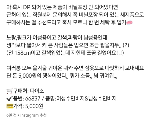 다이소 신상 쿼카 수면바지 | 인스티즈