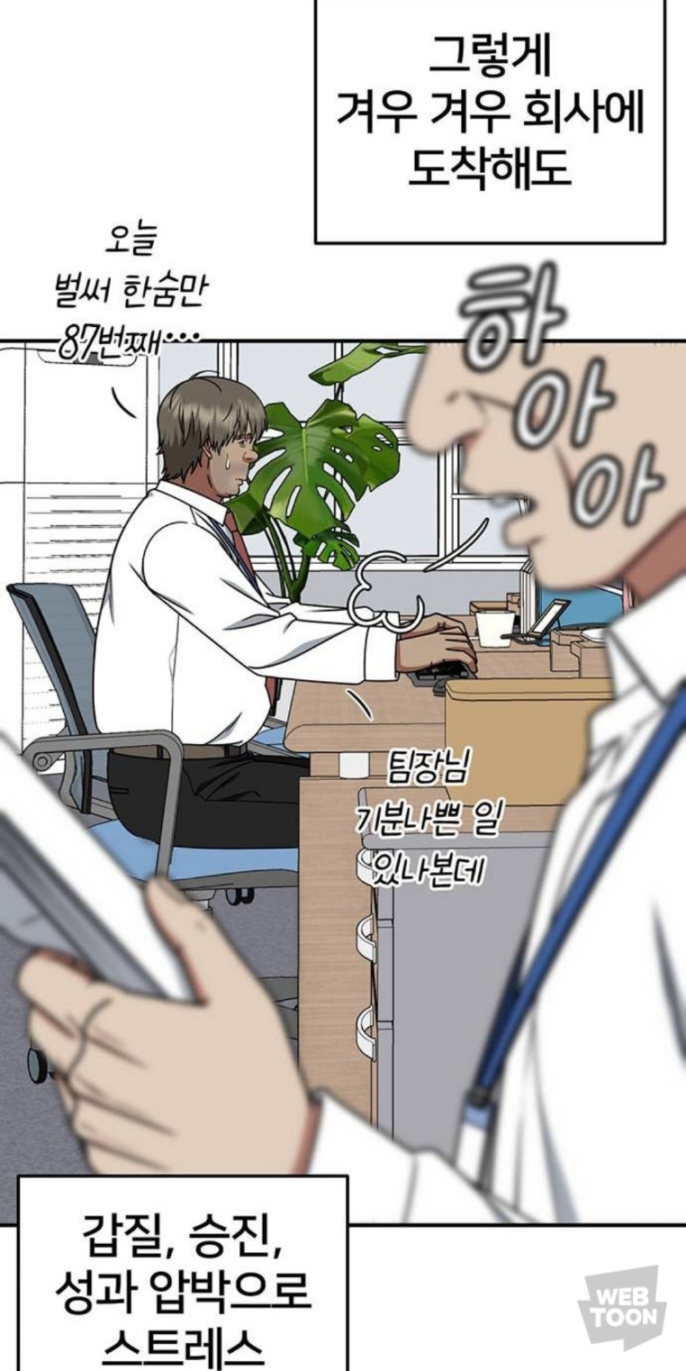 요새 많이 보이는 부류를 잘 보여주는 웹툰 | 인스티즈