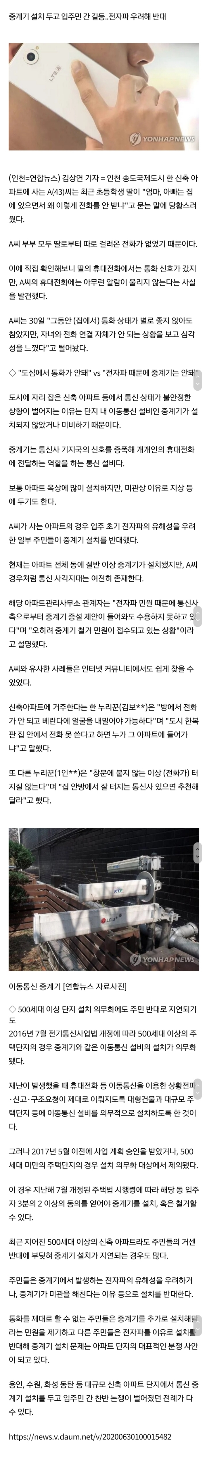 "집에서 통화가 안 돼요"..신축 아파트 주민들 불편 호소.jpg | 인스티즈