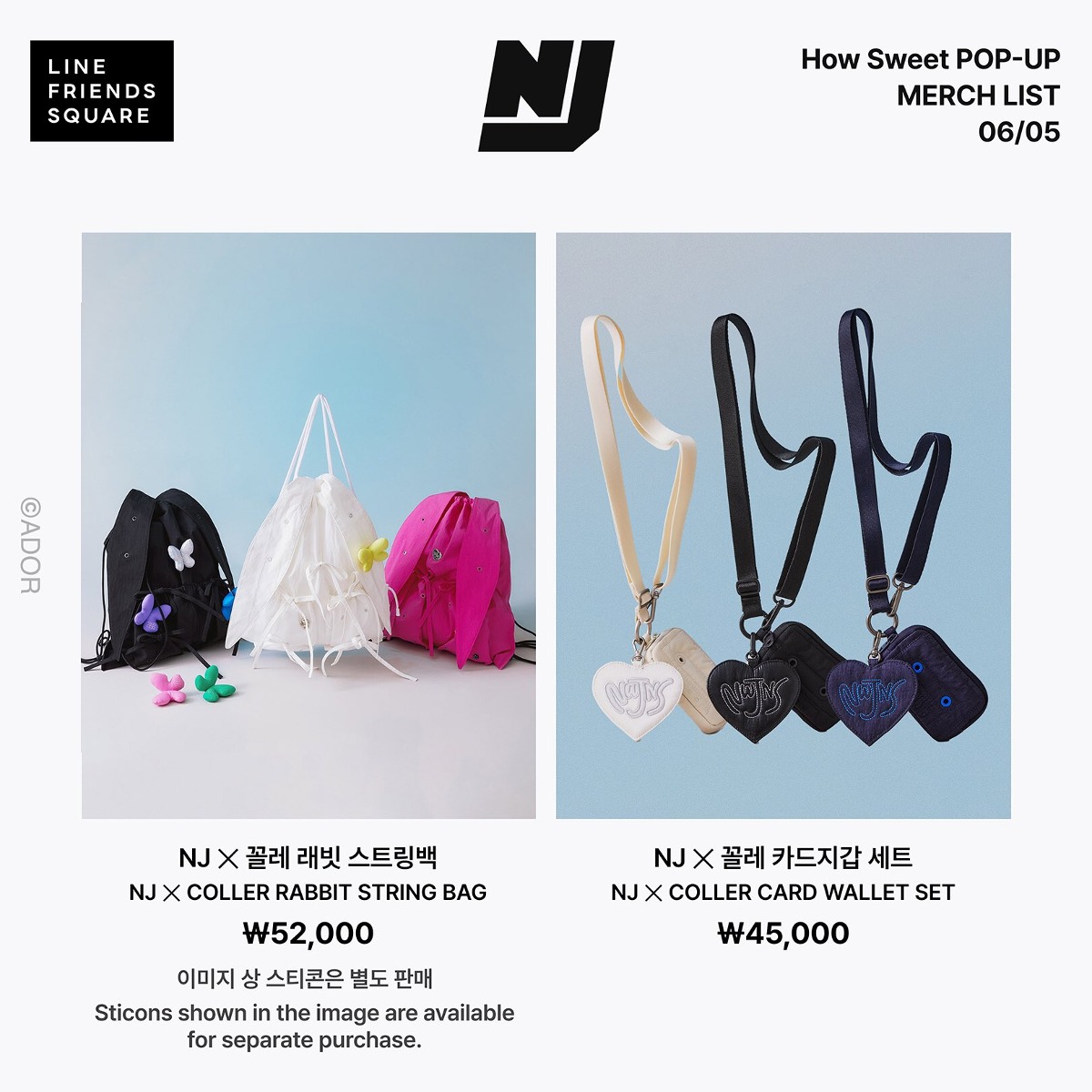 뉴진스 How Sweet 팝업 굿즈 리스트.jpg | 인스티즈