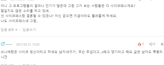 [네이트판] 크리미널 마인드 본다고 나보고 싸이코패스라는 남친 | 인스티즈