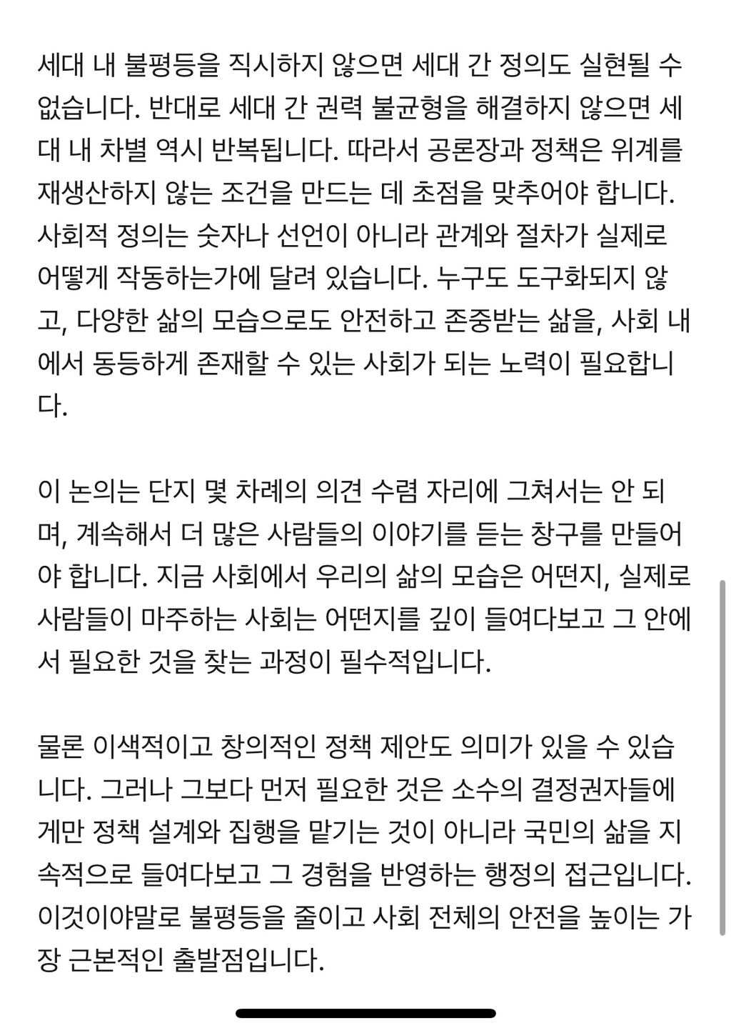 이재명 2030 청년 토크콘서트 오픈채팅방에 여성의제 나오자 제대로 긁힌 한국남성분들 | 인스티즈