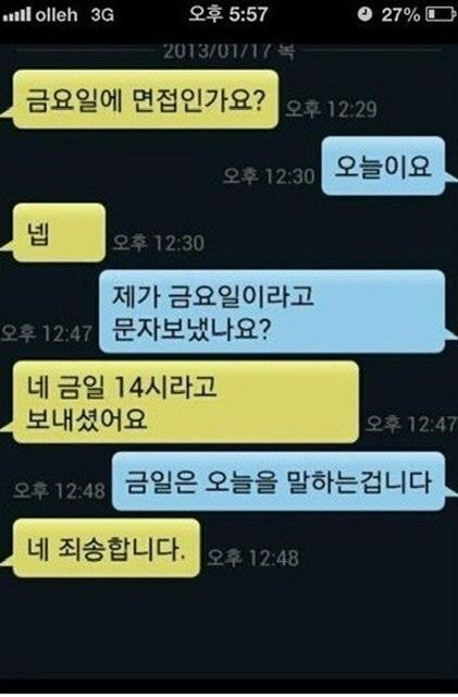 금일 무슨 뜻인지 모르는 사람들 무식하다vs아니다 | 인스티즈