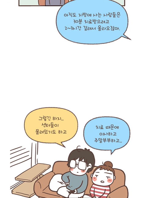 일본에 비해 치료받는게 100배는 어려운 한국 장애아동들. 열무와 알타리 웹툰 | 인스티즈